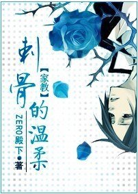 (家教同人)刺骨的溫柔