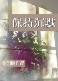 保持沉默/判決無效
