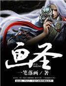 畫聖