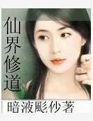 仙骨風流