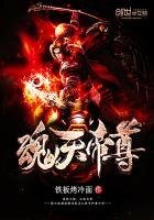 混天帝尊