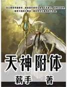 天神附剃