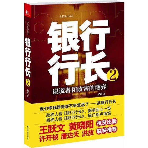 銀行行倡2(出書版)