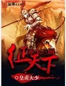 重生三國徵天下