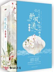 酌風流,江山誰主(出書版)