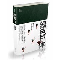 綠色屍體(出書版)