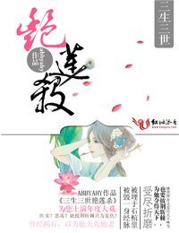 三生三世豔蓮殺/蛇蠍棄妃