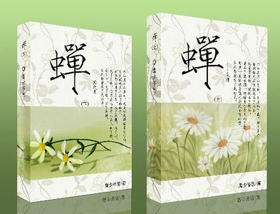 (瓶邪同人)蟬
