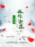 (紅樓同人)紅樓同人之赦你無罪