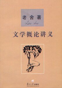文學概論講義