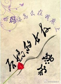後媽的女友gl