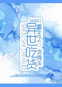 重生之異世吃貨