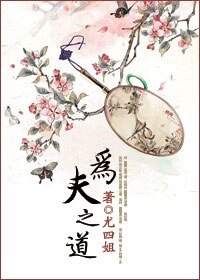 鎖金甌/為夫之道