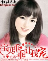 雹貝,乖乖讓我寵