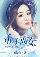 重生商女:妙手空間獵軍少