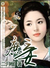 毒愛攝政王:貢品代嫁妃