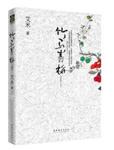 竹馬青梅(出書版)
