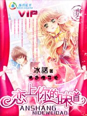 絕色痞子女:戀上你的味道