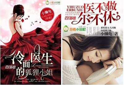 冷麵醫生的狐狸小姐