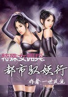 特殊女傭兵:都市馭妖行
