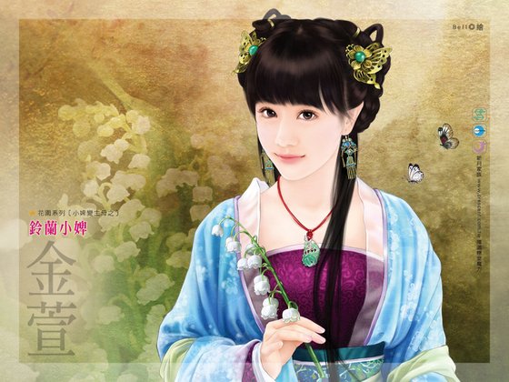 鈴蘭小婢(小婢變主母之一)