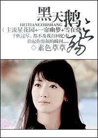 (綜影視同人)黑天鵝之殤