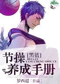 (黑籃同人)節操養成手冊