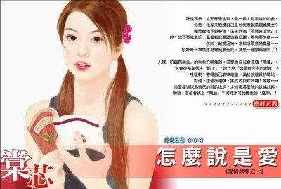 怎麼說是愛+錯愛危機(愛情原味系列)