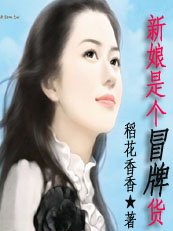 新娘是個冒牌貨:這女人,我要了