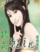 極品特工王妃