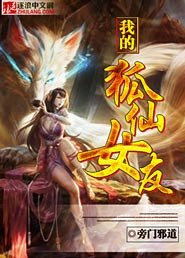 我的狐仙女友