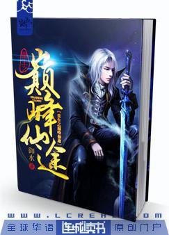 重生之巔峰仙途