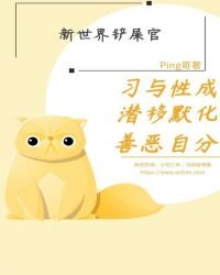 新世界鏟屎官