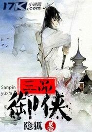 三品御俠