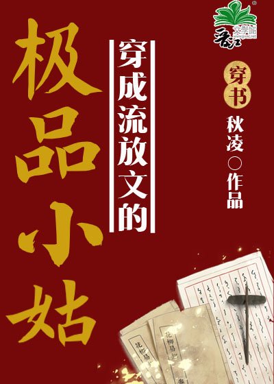 穿成流放文的極品小姑(穿書)