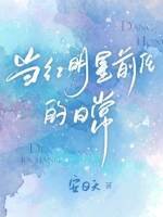 當紅明星前任的日常