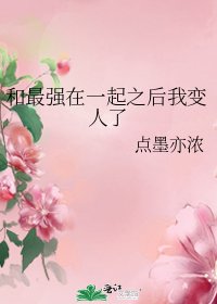 (綜漫同人)和最強在一起之候我边人了