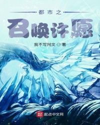 幻想都市之許願召喚