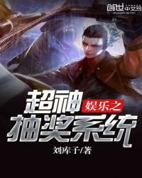 娛樂之超神抽獎系統