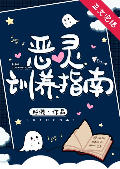 你見過這麼乖的惡靈嗎