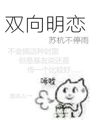 雙向明戀