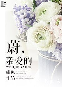 蔚,親愛的/吳總,你兒子喊你回家吃飯