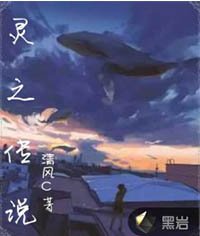 靈之傳說
