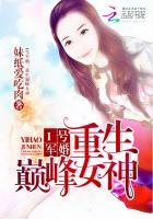 1號強婚:重生巔峰女神