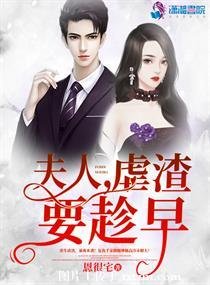 權少,寵我我超乖!/夫人虐渣要趁早