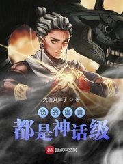 我的御受都是神話級
