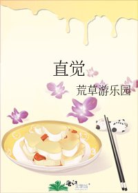直覺