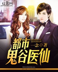 都市鬼谷醫仙/妙手仙醫