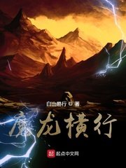 魔龍橫行