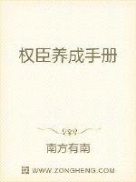 權臣養成手冊